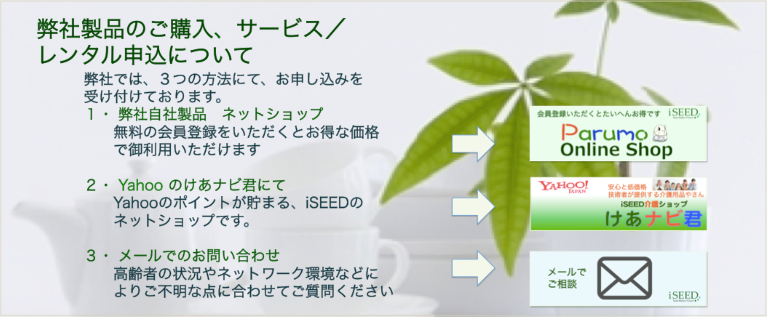 ご購入とレンタル検討